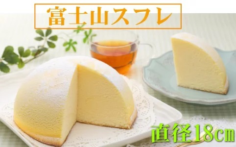 富士山スフレと抹茶シフォンケーキセット(1399)