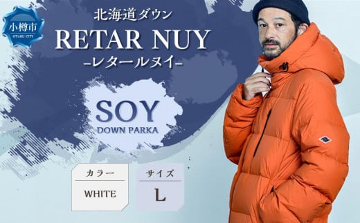 ＜UNISEX＞北海道ダウン：RETAR NUY/レタールヌイ［SOY/ソイ］DOWN PARKA ［WHITE/Lサイズ］