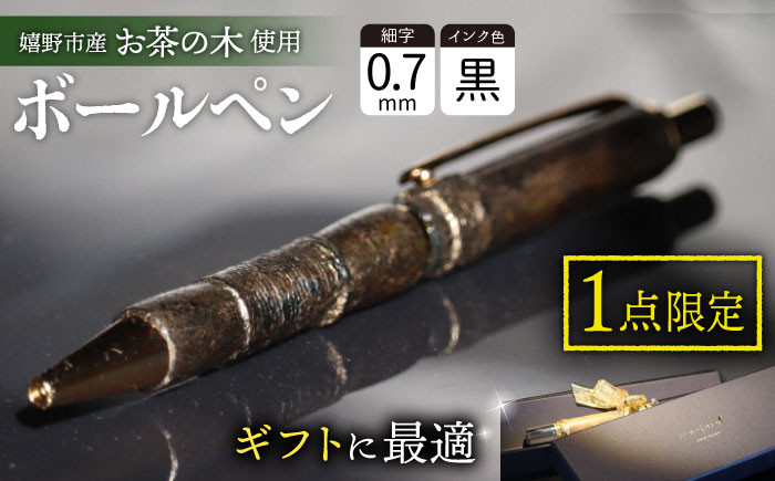 
            【1点限定品】グラデーションボールペン（嬉野産お茶の木使用B13） [NBS018]
          