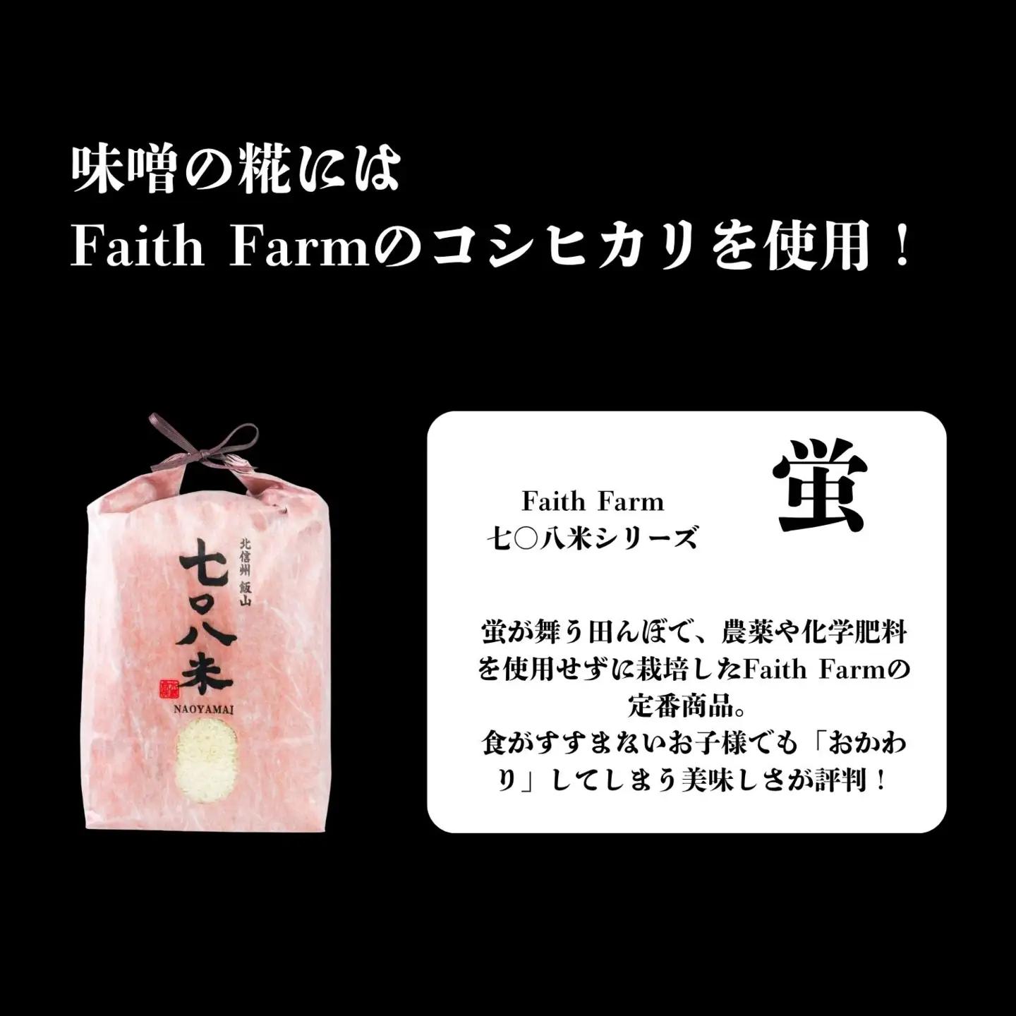 北信州七〇八米 味噌 3個 (By-002) 味噌