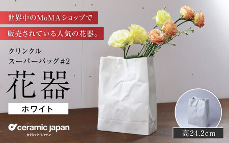 【瀬戸焼】クリンクルスーパーバッグ#2 花器 【セラミック・ジャパン】花瓶 花瓶 [BBBC014]