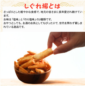 しぐれ揚げ ・ 蜂蜜揚 セット 12袋 【 スナック菓子 】