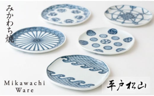 〈平戸松山窯〉創作染付タタラ銘々皿5枚揃