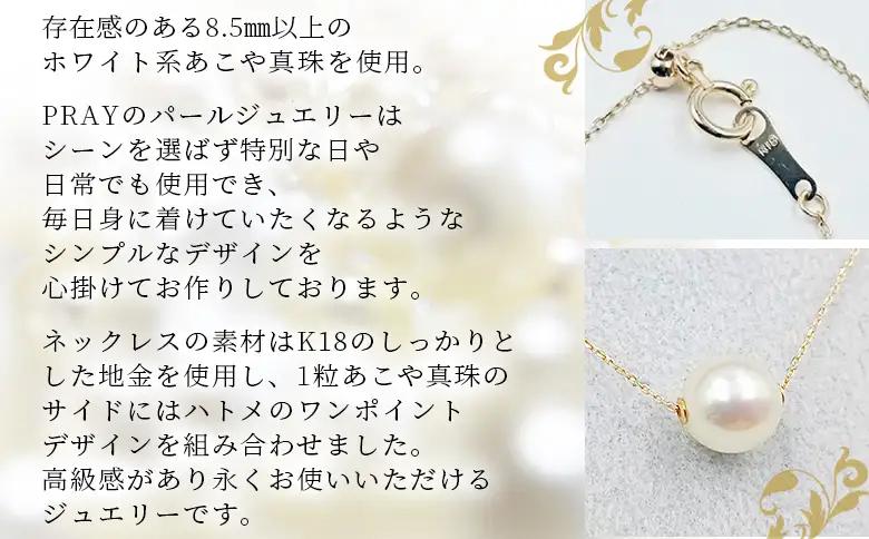 明浜産あこや真珠8.5mm K18Ygスルーネックレス APR0001