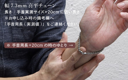 チタンブレスレット / Bx7 / 打痕模様 / 幅7.3mm 喜平チェーン チタン製 日本製 【腕輪 ブレス ブレスレット アクセサリー 刻印 おしゃれ つけっぱなし 軽量】 [J-20305]