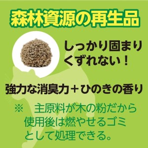 【６か月定期便】【木製 小粒】猫用 トイレ砂 6L ひのきの香り 固まる 燃やせる 天然素材　猫 ねこ ネコ ペット 猫砂 ペット 用品 ペット トイレ砂  ペット 砂 ペット 消臭 猫砂 ペット グ