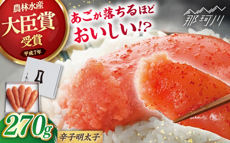 【まるきた水産】博多あごおとし(270g)＜一般社団法人地域商社ふるさぽ＞ 那珂川市[GBX206]