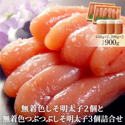 ふるさと納税 石巻市 無着色しそ明太子2個と無着色つぶつぶしそ明太子3個詰合せ