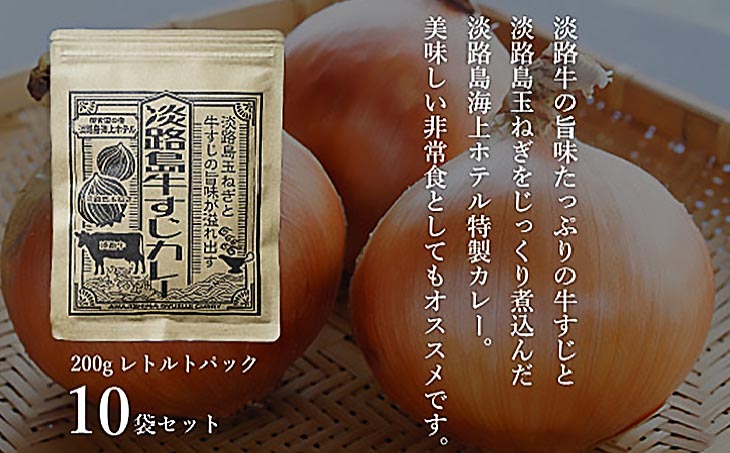 【海上ホテル】牛すじカレー　10食