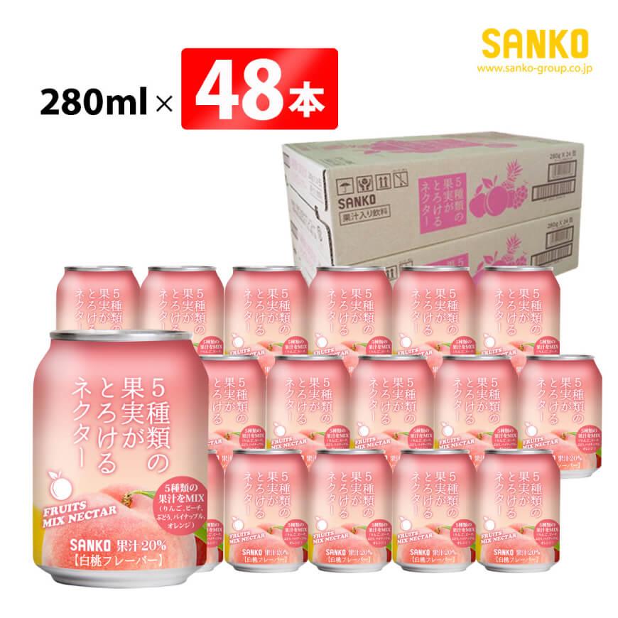 ふるさと納税 川南町 5種類の果実がとろけるネクター(缶)280ml×48本(川南町)