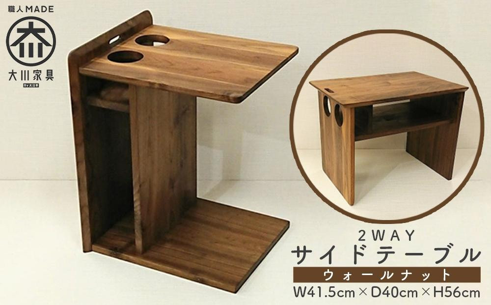 
            サイドテーブル ナイトテーブル 棚付き 収納 コの字 寝室 憩 ウォールナット 大川家具
          