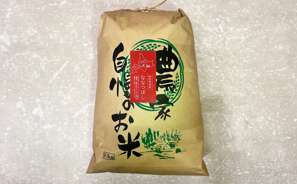 ななつぼし （ 無洗米 ） 約10kg