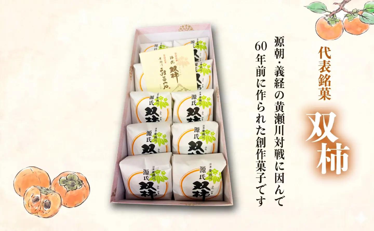双柿 10個 スイーツ 和菓子 銘菓 和菓子