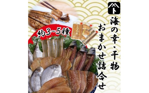 干物 セット 人気 旬 おまかせ 3～5種 鯛 フグ アジ 太刀魚 イワシ マメダイ タコ カマス サバ 冷凍 干物 鰯 海の幸 鯖 ひもの 詰め合わせ 海鮮 タチウオ 干物セット 魚介 詰合 鯵 河豚 蛸 ひもの あじ 干物 魚貝類 つめあわせ ふるさと納税干物 ふるさと納税魚 おかず つまみ 晩酌 ご飯のお供 魚貝 ひもの 人気 おすすめ ふるさと納税ひもの 愛知県 南知多町