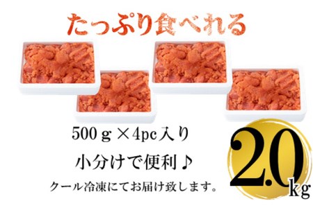 博多の味 辛子明太子 切れ子 2kg（500g×4パック）冷凍 / 博多漁師の里 / 福岡県 筑紫野市