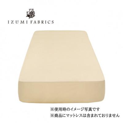 ふるさと納税 和泉市 【ダブル】45cm巾　ボックスシーツ(マットレスカバー)　色:サンド　抗菌防臭加工 |  | 01