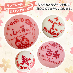 a953-B ＜期間限定！2024年11月～2025年5月末の間で発送対応＞名入れ一升餅(紅)【ちろす家】姶良市 おもち 餅 背負い餅 餅踏み お祝い 1歳 男の子 女の子 誕生日 ベビー イベント 