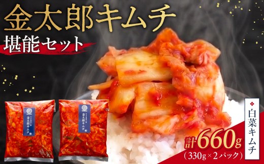 堪能セット キムチ 仁紡 山口県 防府市 O-F29 白菜キムチ 白菜 手漬け 職人 国産 手づくり 旨辛 激辛 大容量 漬物 発酵食品