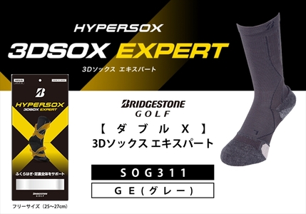 【 支える一足 】 ブリヂストンゴルフ ダブルX 3Dソックス エキスパート グレー メンズ 靴下 ソックス 