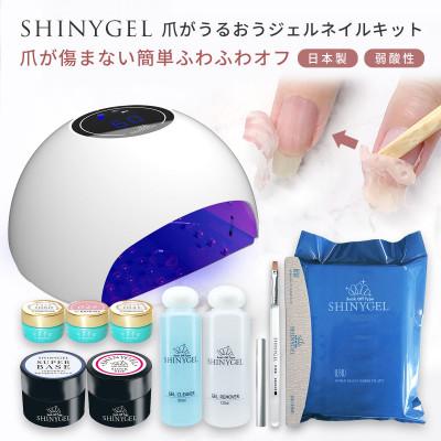 ふるさと納税 長岡京市 シャイニージェル (SHINYGEL)18Wランプ付き ジェルネイルキット カラー3色