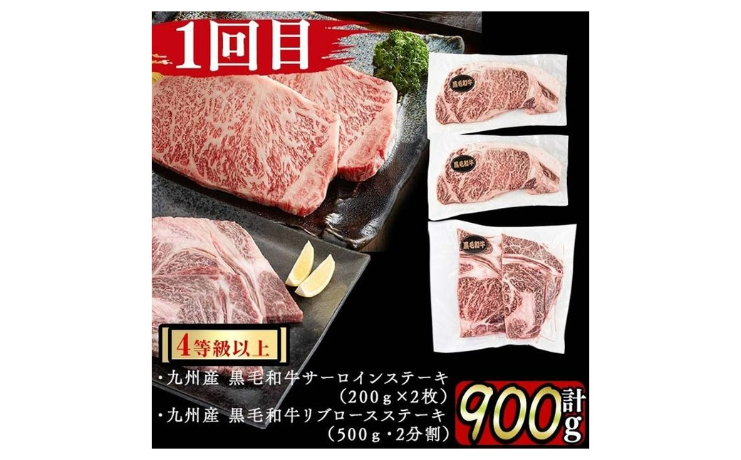 【定期便全3回】豪華!A4等級以上!黒毛和牛ステーキ定期便(3ヶ月連続・総量2.1kg以上) t0073-002