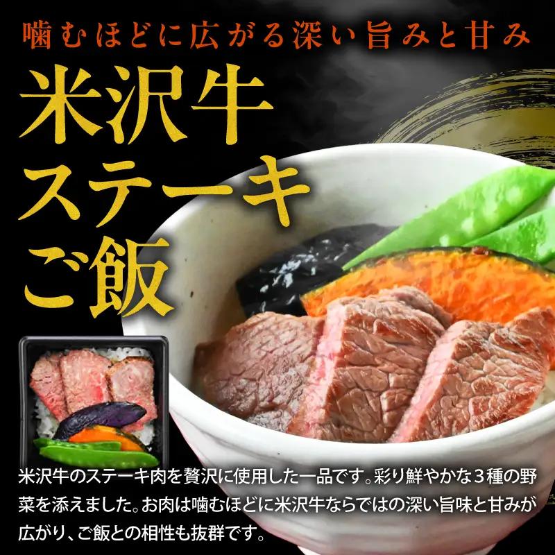 米沢牛 ステーキご飯 焼肉ご飯 冷凍食品 各2個 計4個 セット