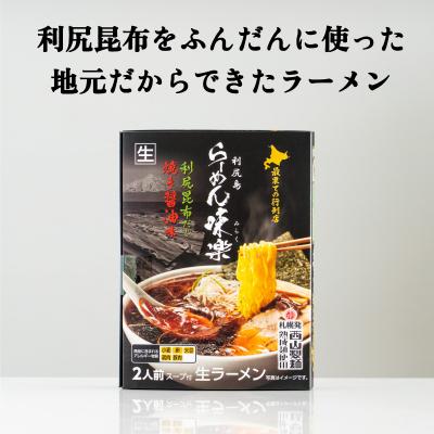 ふるさと納税 利尻町 とっこや利尻昆布200gとらーめん味楽生麺2食[No5888-0785] |  | 01