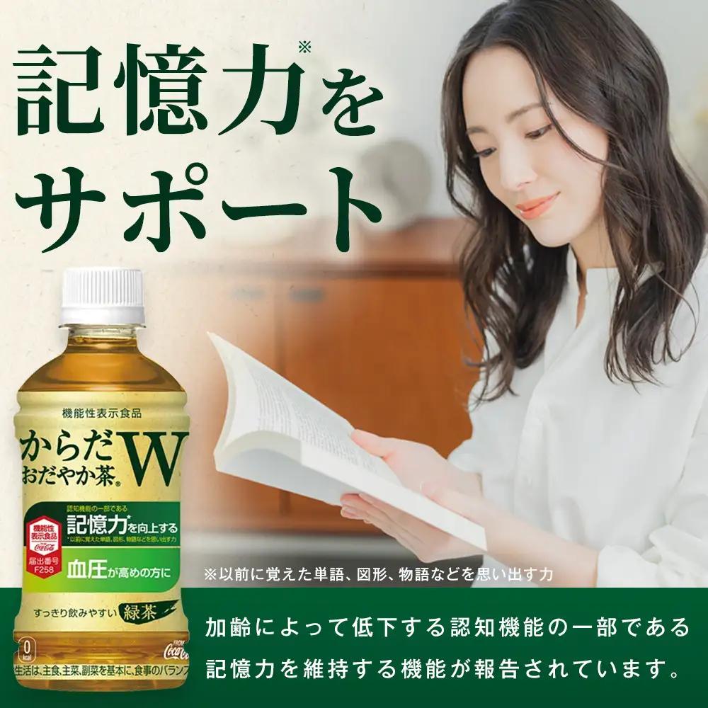 からだおだやか茶W 350mlPET×24本　【11100-0575】お茶 緑茶 日本茶 機能性表示食品 GABA 記憶力 血圧 無糖 飲料 コカコーラ ケース 箱買い まとめ買い 買い置き 備蓄 ギ