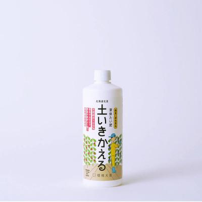 ふるさと納税 北見市 液体たい肥 土いきかえる 500ml