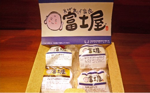 
王寺町ふるさとコロッケ詰め合わせB
