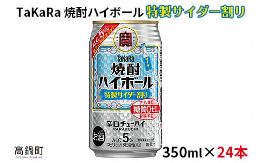 ＜焼酎ハイボール 特製サイダー割り350ml×24本＞※入金確認後、翌月末迄に順次出荷します。【c795_mm_x2】