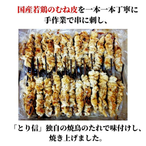 訳あり 焼き鳥 鶏皮 25本 焼き鳥
