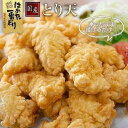 【ふるさと納税】とり天 1.5kg (300g×5パック) はかた一番どり ＜筑前町＞ | 楽天ふるさと納税 お取り寄せグルメ お取り寄せ 福岡 お土産 九州 鶏肉 鶏 お肉 福岡土産 取り寄せ グルメ 福岡県 筑前町 送料無料