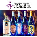 【ふるさと納税】【米島酒造】泡盛5銘柄飲み比べセット 720ml×5本 泡盛 蒸留酒 焼酎 アルコール 酒 酵母 発酵 米 黒麹 米麹 もろみ 熟成 蒸留 ブレンド 酒造 手造り 小規模生産 琉球 沖縄 久米島