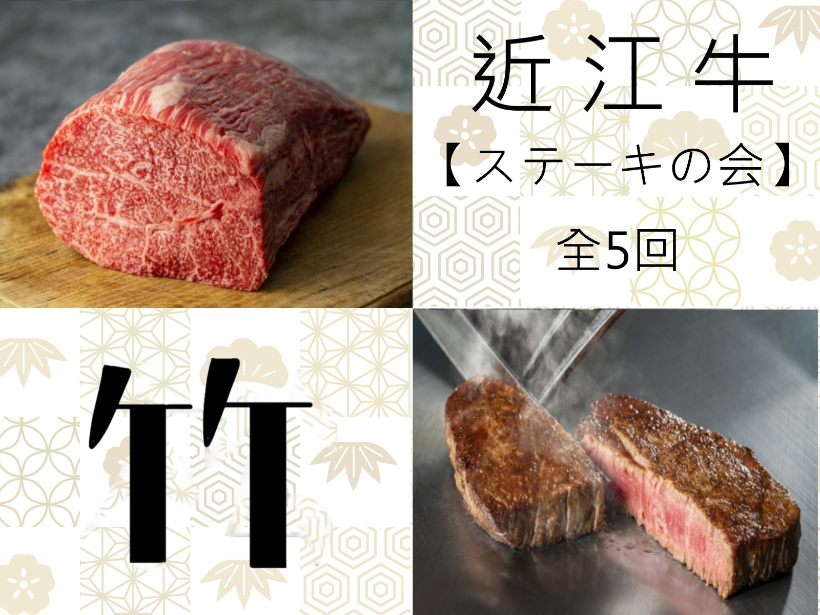 
【近江牛 ステーキの会【竹】定期便(全5回)】肉 牛肉 ブランド牛 三大和牛 和牛 黒毛和牛 贈り物 ギフト プレゼント 滋賀県 竜王
