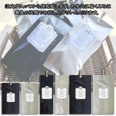色々楽しめる深煎りセット　100g×6【1672085】