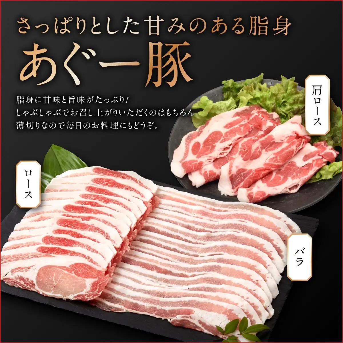 あぐー豚　食べ比べ３種しゃぶしゃぶセット(1.5kg) 