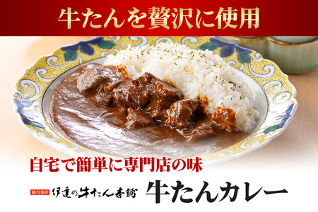 伊達の牛たん本舗 専門店の牛たんカレー4食セット 電子レンジ対応 牛タンカレー 牛たん カレー セット 牛タン 牛 本格 レトルト 電子レンジ 湯せん 国産 茨城 80-B