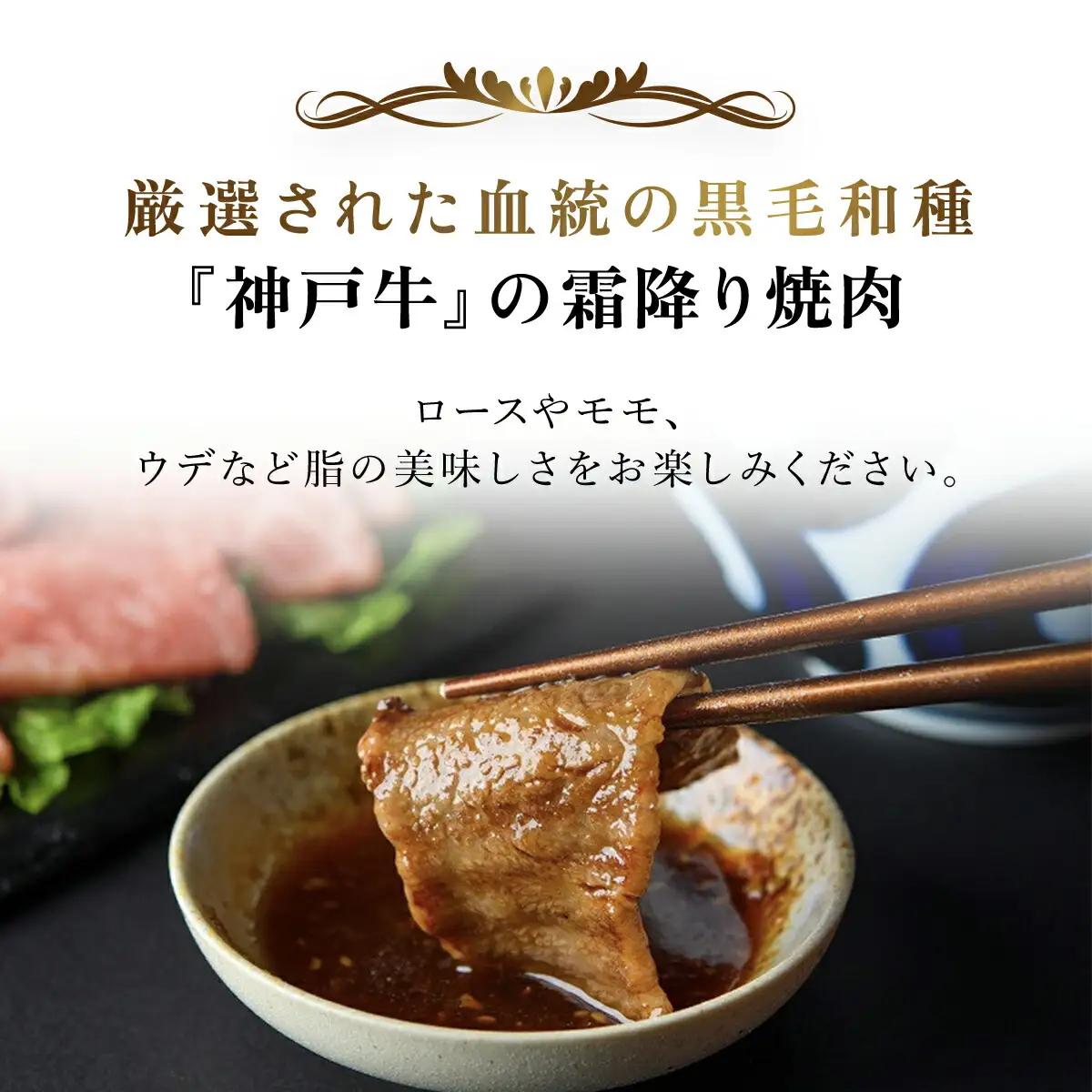 神戸牛 霜降り焼肉 300g (AG031) 兵庫県 朝来市 AS36BF13 神戸牛 神戸ビーフ 神戸肉 黒毛和牛 国産和牛 ブランド和牛 牛肉 牛 肉 お肉 おにく 焼肉 焼き肉 焼肉用 焼き肉用