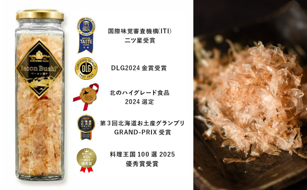 【簡易包装】ベーコン節〈20g〉 ベーコン 豚肉 冷蔵 国産 北海道 北広島市