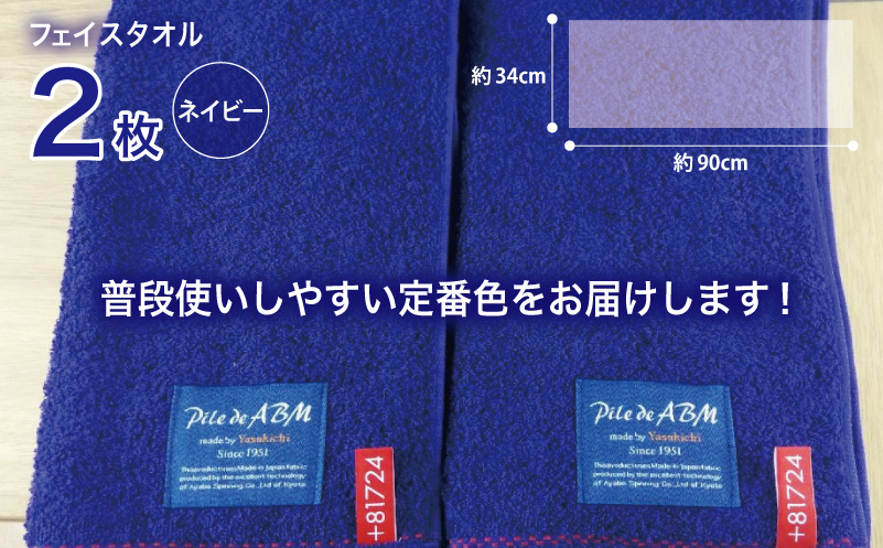 高級デニム糸で織った泉州タオル(ネイビー)【泉州タオル 国産 吸水 普段使い 無地 シンプル 日用品 家族 ファミリー】 G1520