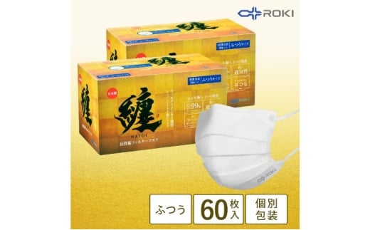 纏 不織布マスク ふつうサイズ 60枚(30枚入×2箱) 日本製 日用品 消耗品 花粉 肌にやさしい 息がしやすい 耳が痛くなりにくい 個別包装 浜松市 [№5360-0743]