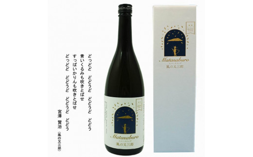 
清酒 イーハトーブ スパークリング 風の又三郎 720ml 日本酒 國華の薫 上閉伊酒造 南部杜氏 お酒 岩手県 遠野市
