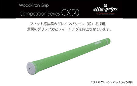 CX50 ゴルフグリップ 5本セットバックライン有シグナルグリーン 5本セット - 驚愕のグリップ力とフィーリングを向上させるモデル
