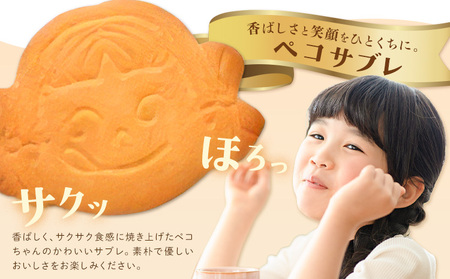 お菓子不二家ペコサブレ5枚《30日以内に出荷予定(土日祝除く)》fujiyaペコちゃんおかし個包装