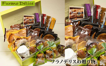スイーツ詰合せ 菓子工房フラノデリス フラノデリスの贈り物-C スイーツ