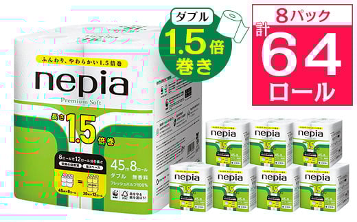 ネピア プレミアムソフト トイレットロール 8ロール ダブル 45m 無香料 (8パック) トイレットペーパー _ 1.5倍 日用品 防災 備蓄 生活用品 消耗品 【1209624】