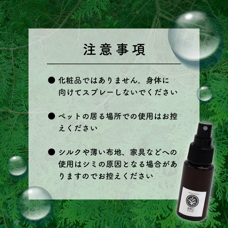 実葉土 ルームスプレー 100ml