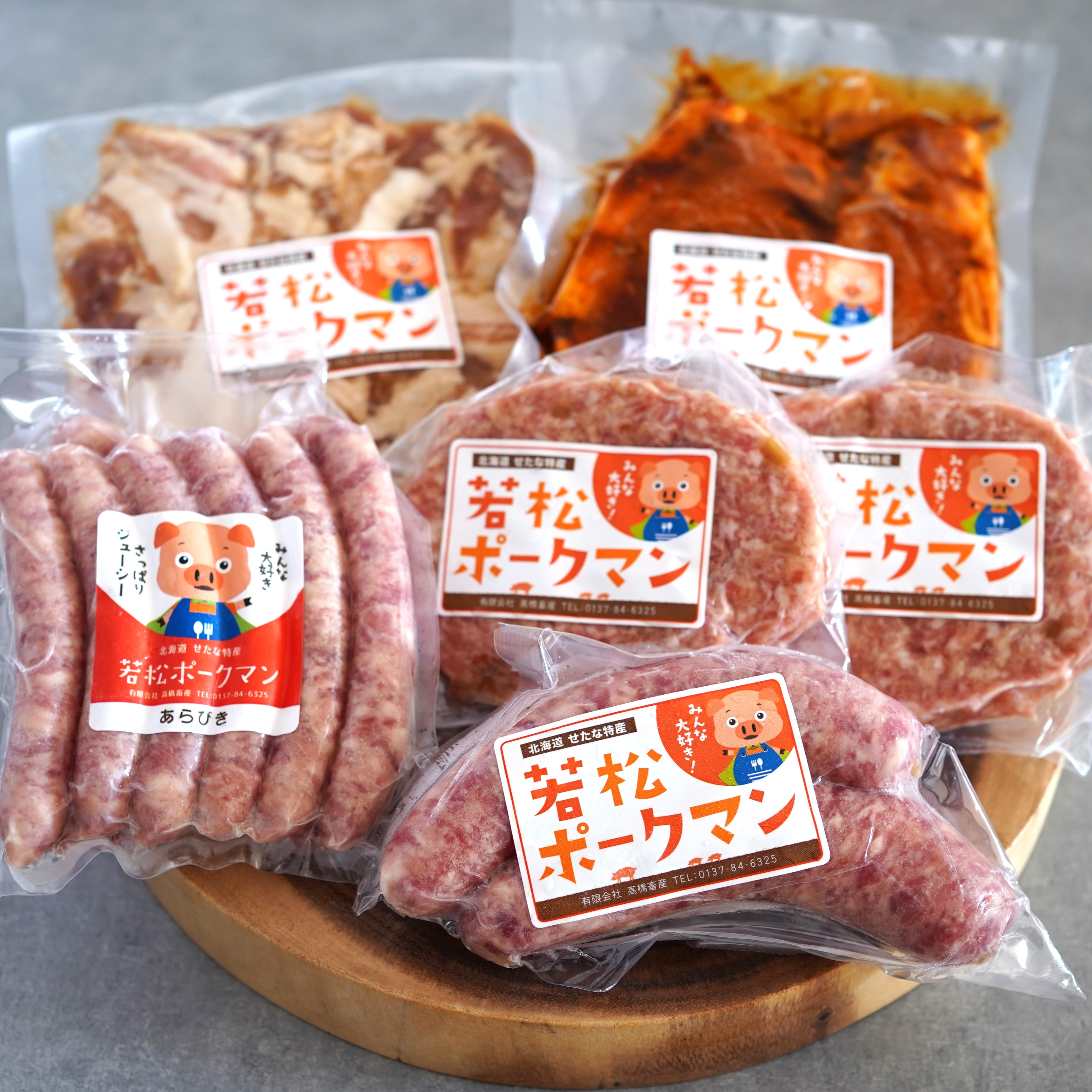 北海道産ブランドSPF豚「若松ポークマン」のわくわく加工品セット_イメージ1
