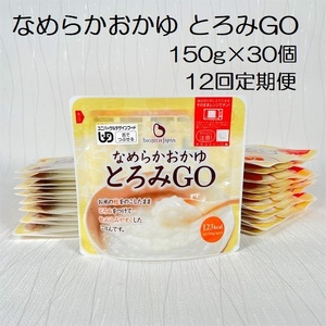 【やわらか食品】【12ヶ月定期便】 とろみGO 150g×30個×12回 バイオテックジャパン 1V67184